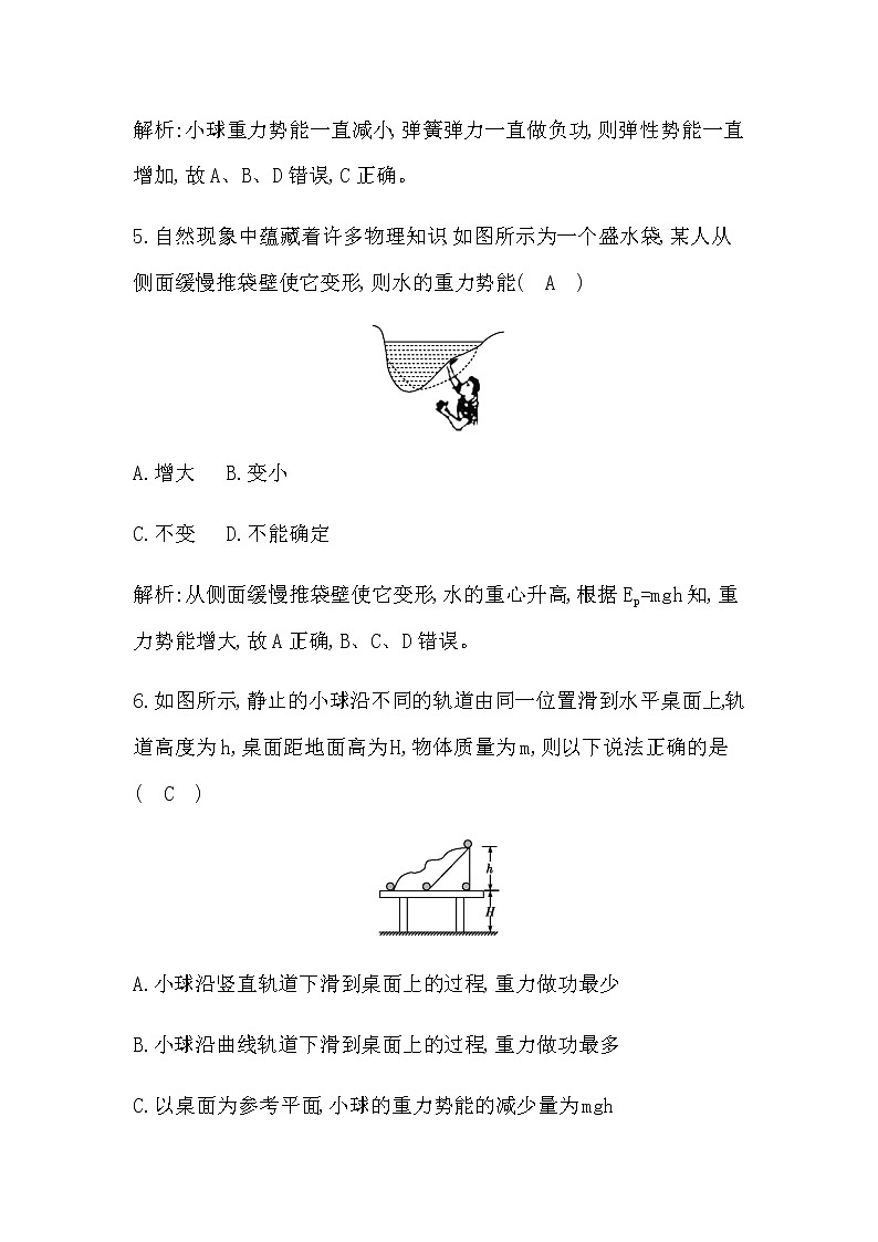 人教版高中物理必修第二册第八章机械能守恒定律课时作业含答案03