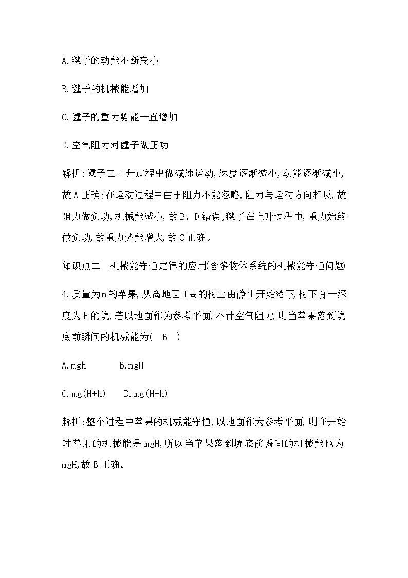 人教版高中物理必修第二册第八章机械能守恒定律课时作业含答案03