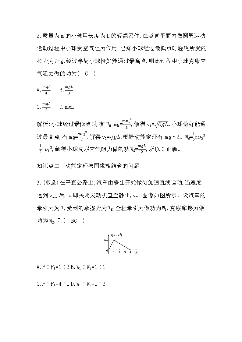 人教版高中物理必修第二册第八章机械能守恒定律课时作业含答案02