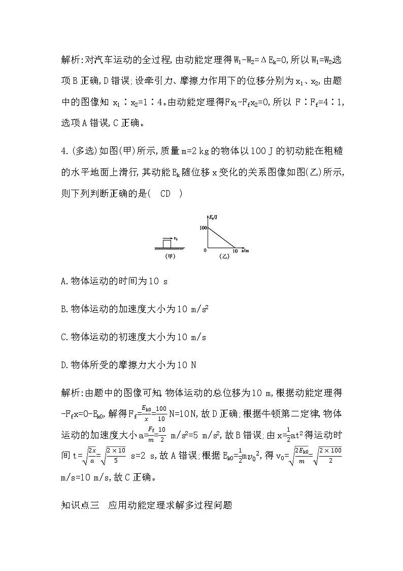 人教版高中物理必修第二册第八章机械能守恒定律课时作业含答案03