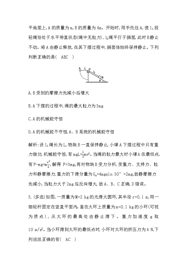 人教版高中物理必修第二册第八章机械能守恒定律课时作业含答案02