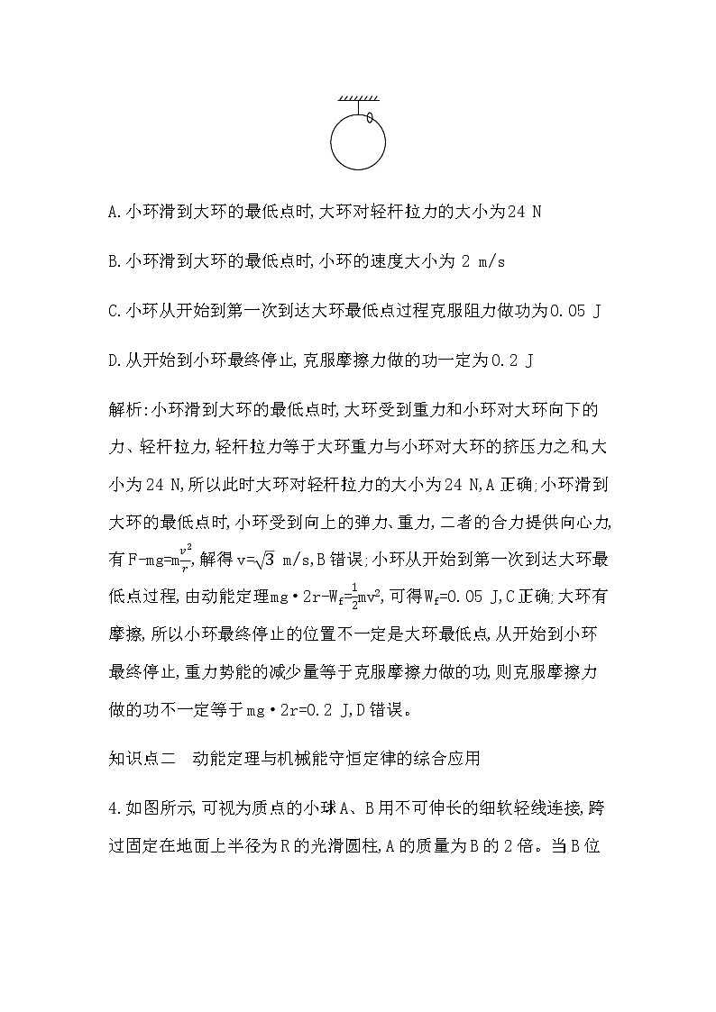 人教版高中物理必修第二册第八章机械能守恒定律课时作业含答案03