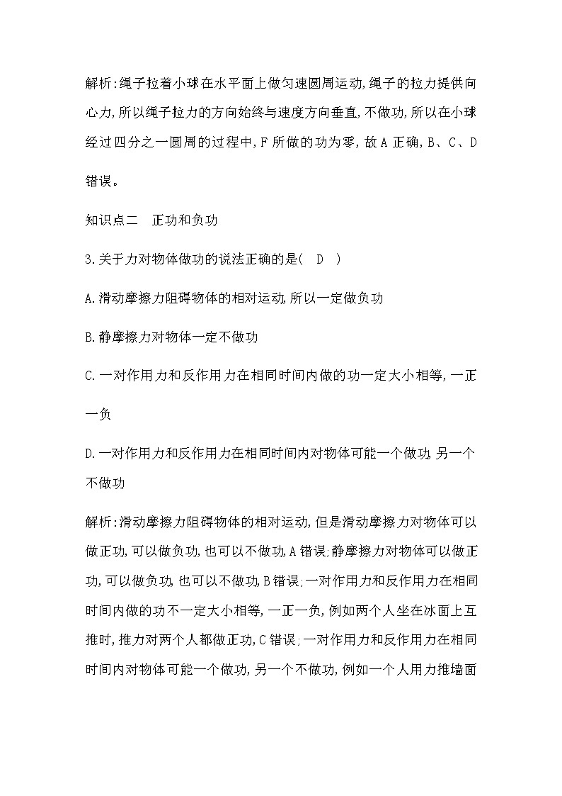 人教版高中物理必修第二册第八章机械能守恒定律课时作业含答案02