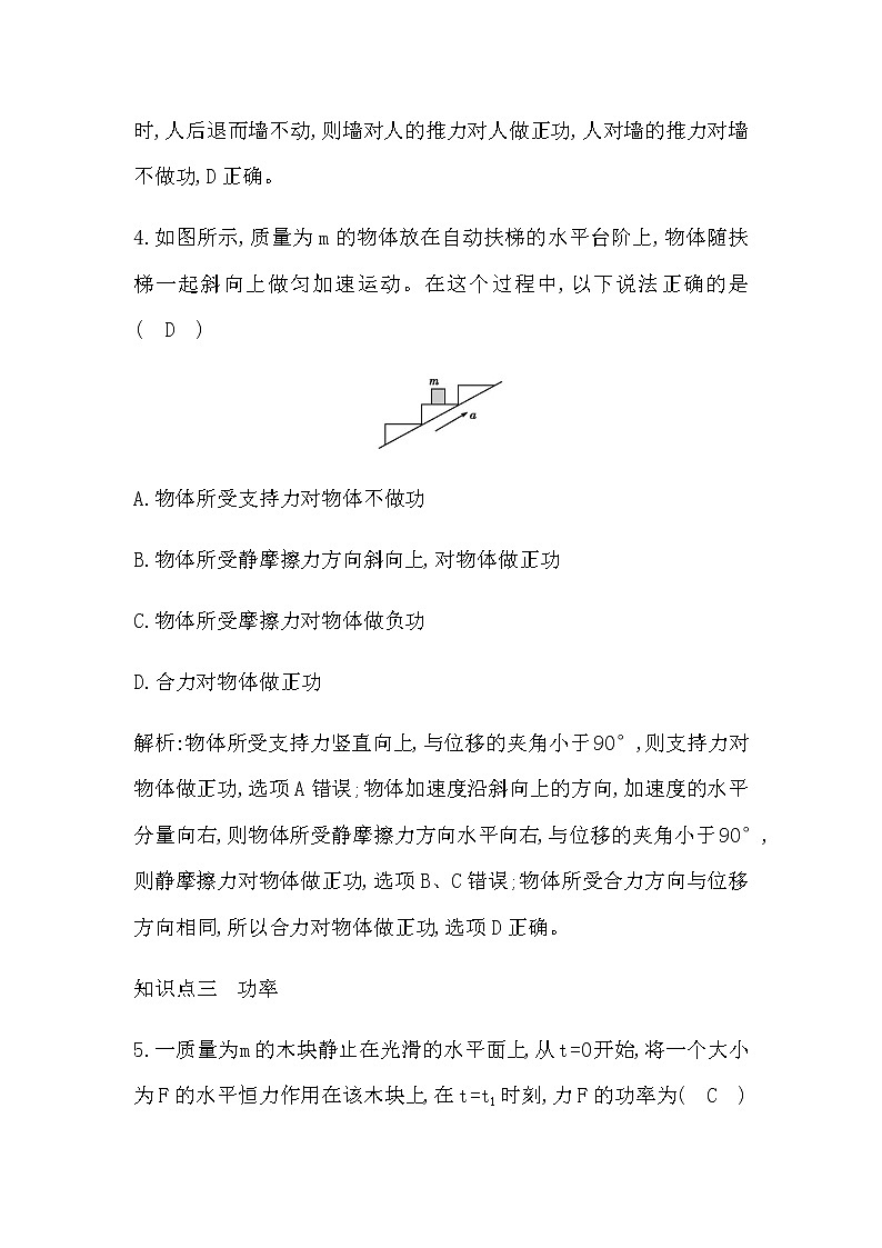 人教版高中物理必修第二册第八章机械能守恒定律课时作业含答案03