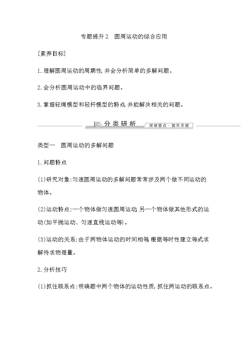 人教版高中物理必修第二册第六章圆周运动课时学案01