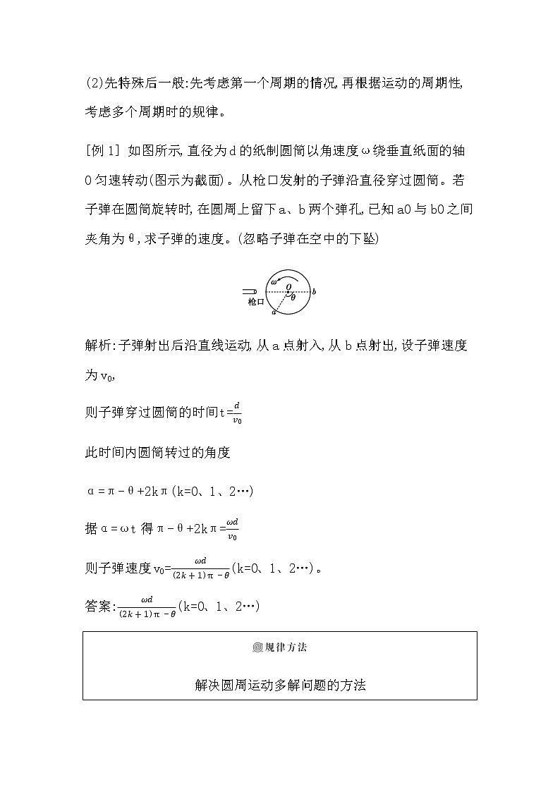人教版高中物理必修第二册第六章圆周运动课时学案02