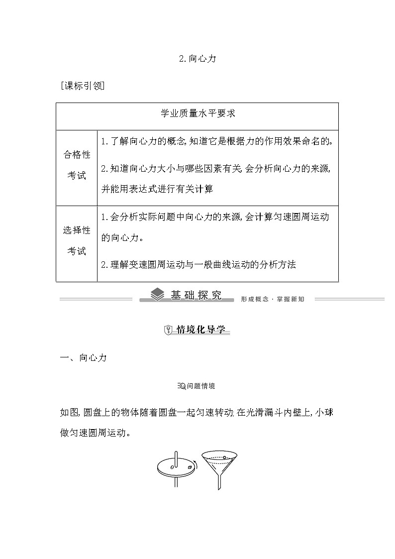 人教版高中物理必修第二册第六章圆周运动课时学案01