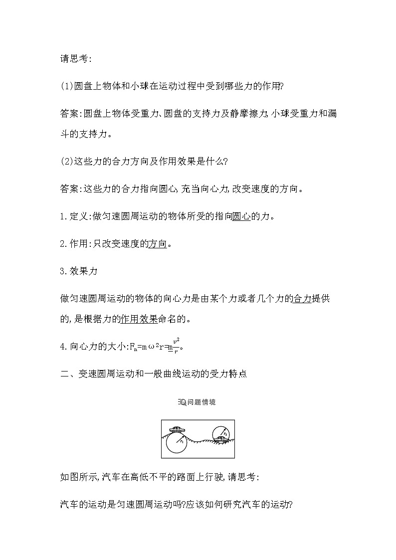 人教版高中物理必修第二册第六章圆周运动课时学案02