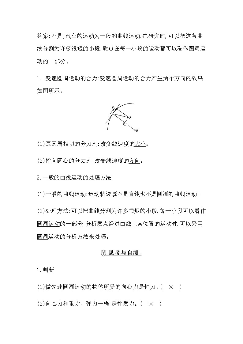 人教版高中物理必修第二册第六章圆周运动课时学案03