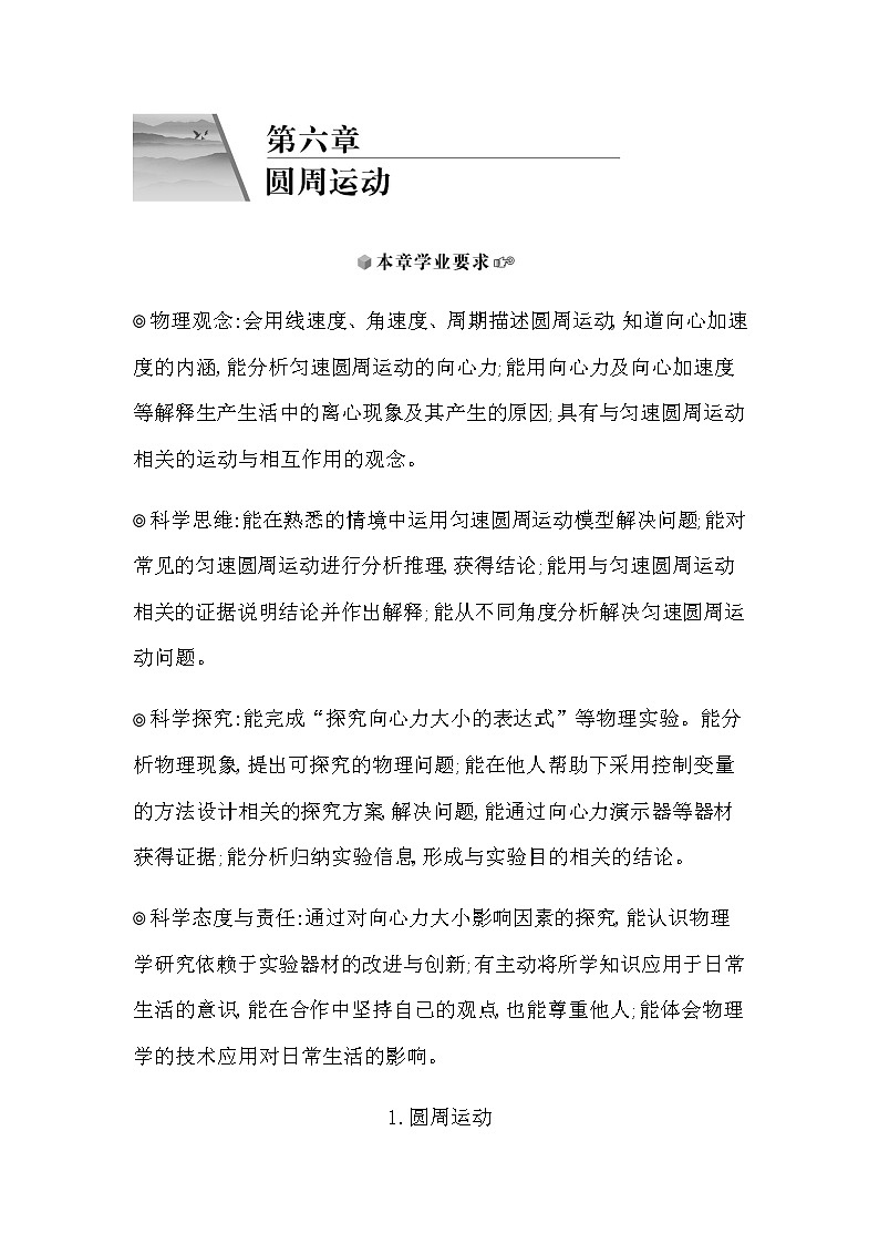 人教版高中物理必修第二册第六章圆周运动课时学案01
