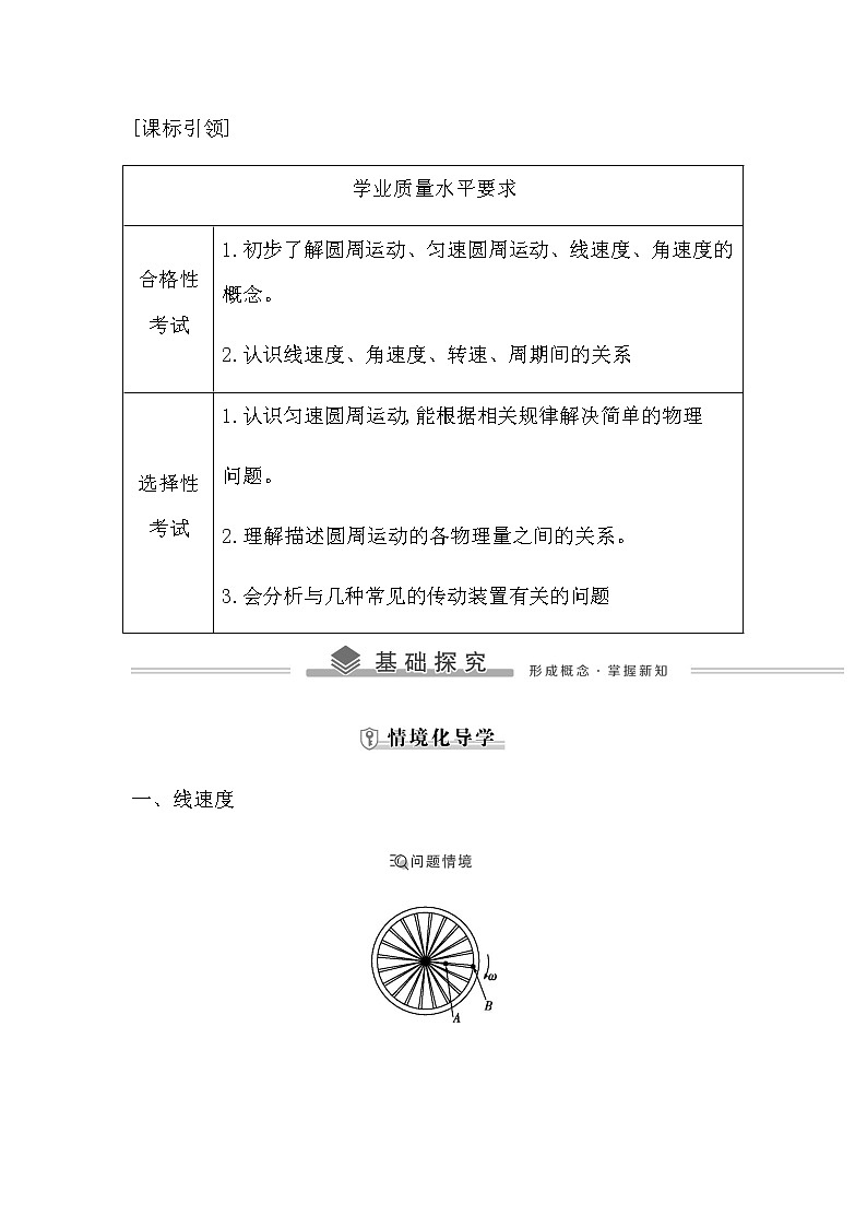 人教版高中物理必修第二册第六章圆周运动课时学案02