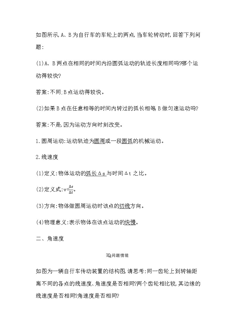 人教版高中物理必修第二册第六章圆周运动课时学案03