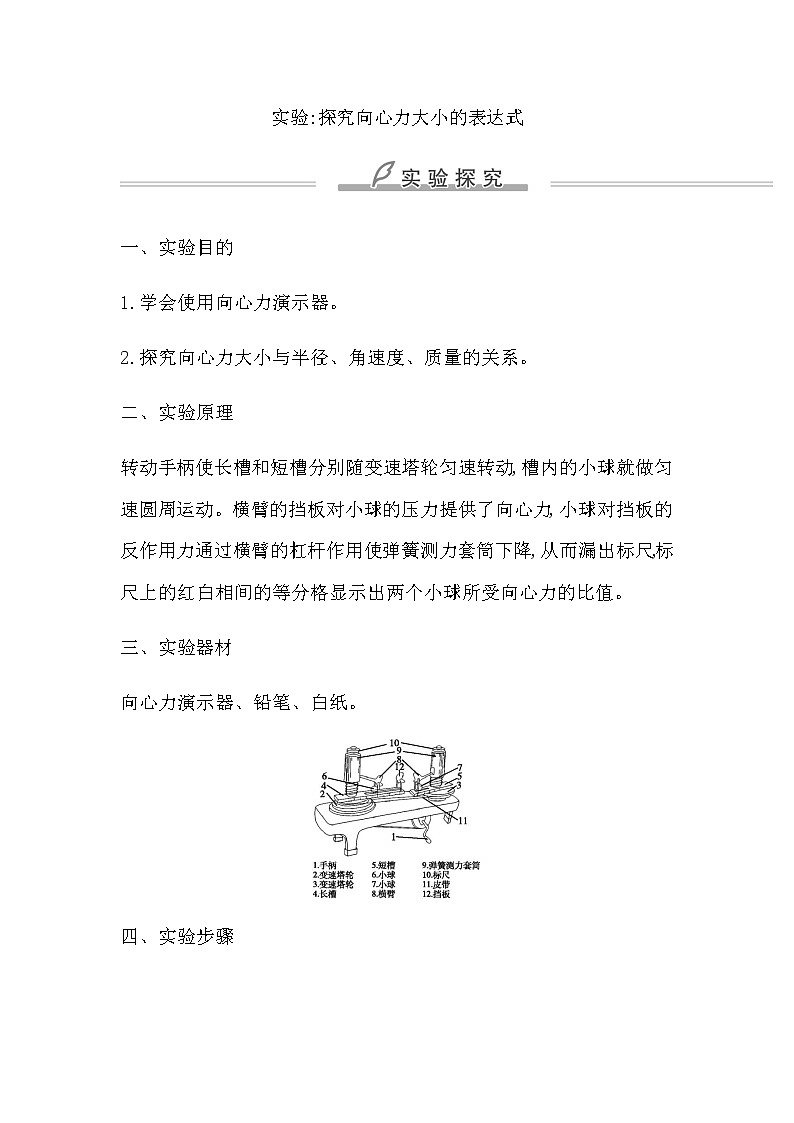人教版高中物理必修第二册第六章圆周运动课时学案01