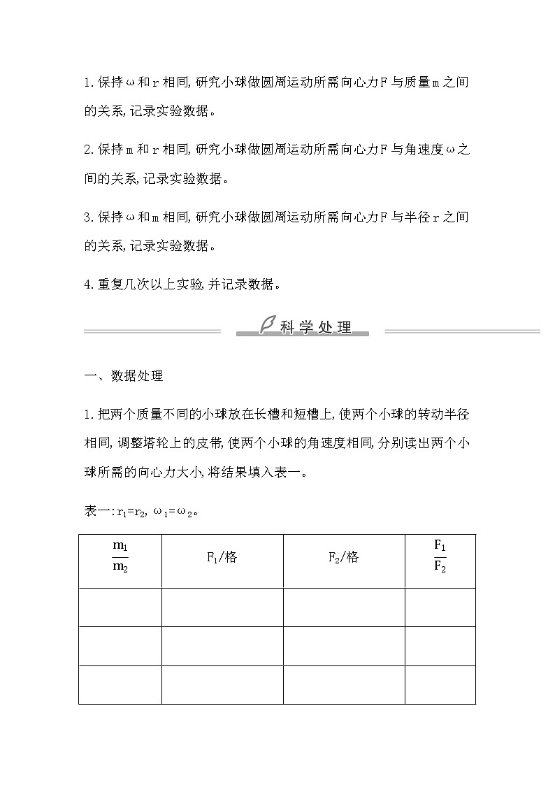 人教版高中物理必修第二册第六章圆周运动课时学案02