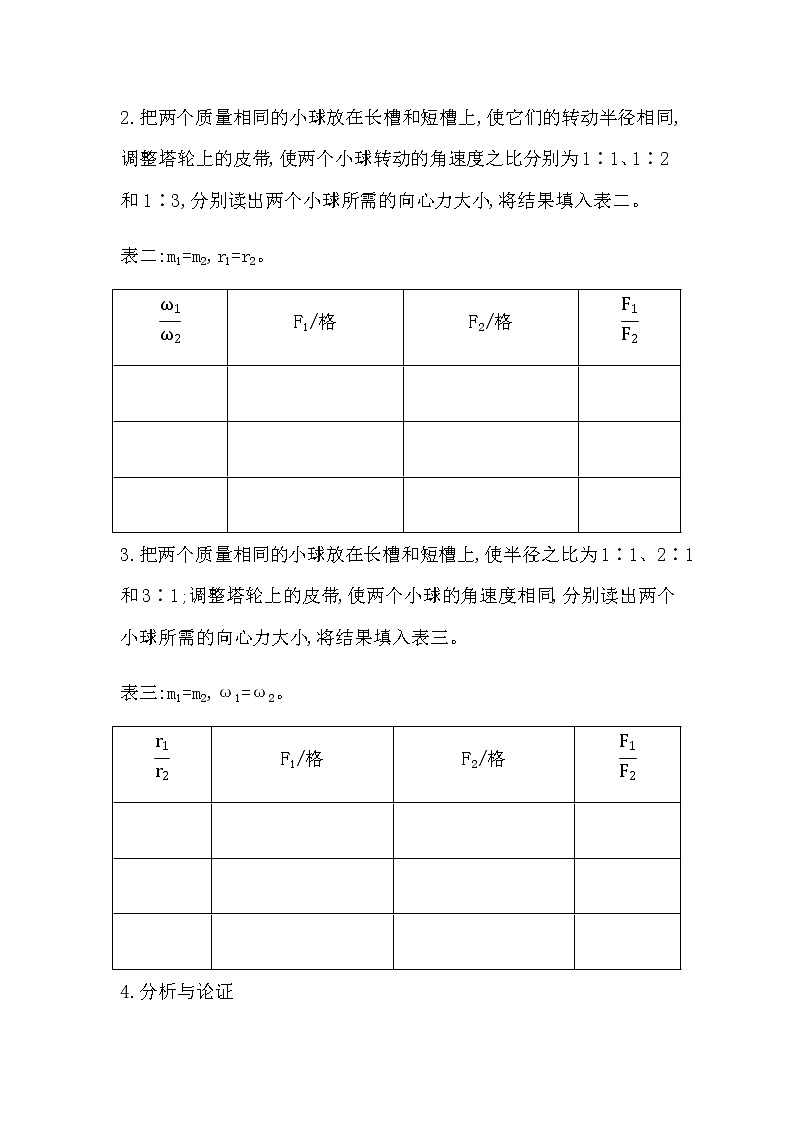 人教版高中物理必修第二册第六章圆周运动课时学案03
