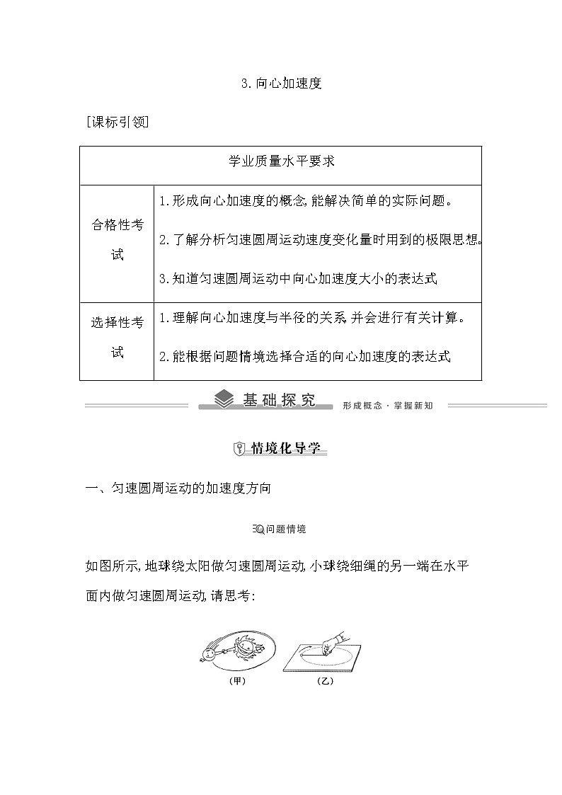 人教版高中物理必修第二册第六章圆周运动课时学案01
