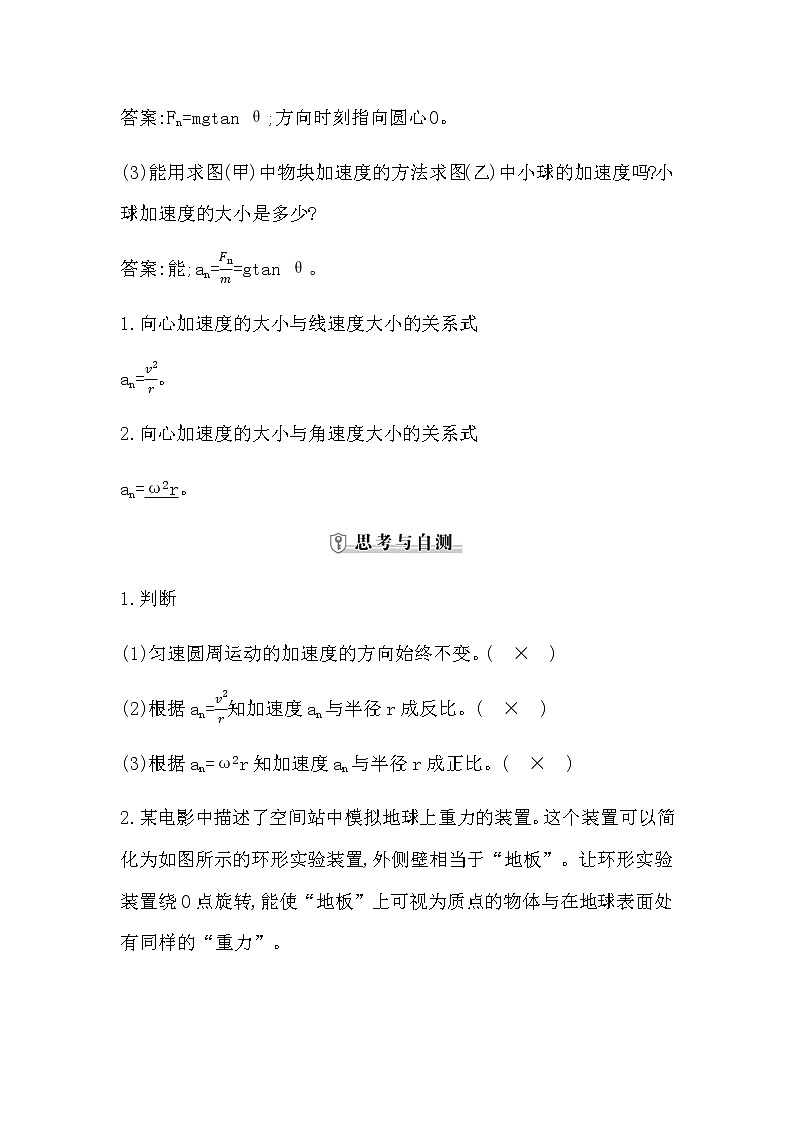人教版高中物理必修第二册第六章圆周运动课时学案03