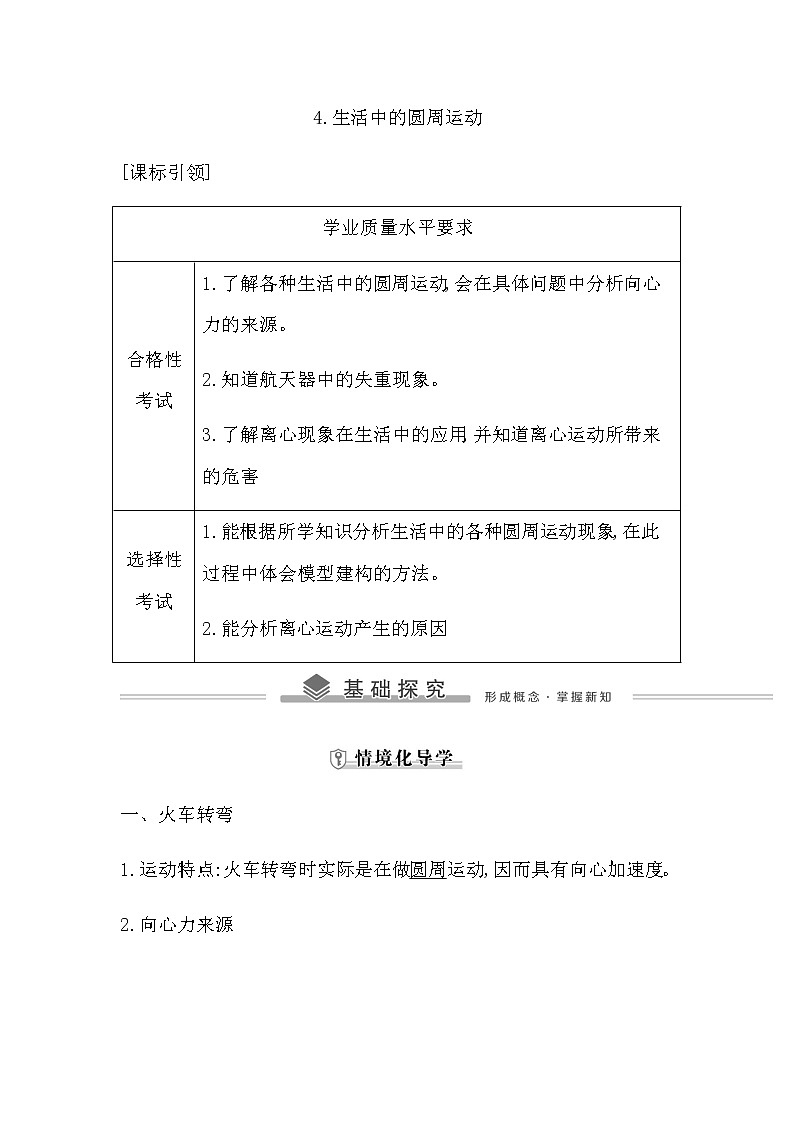 人教版高中物理必修第二册第六章圆周运动课时学案01