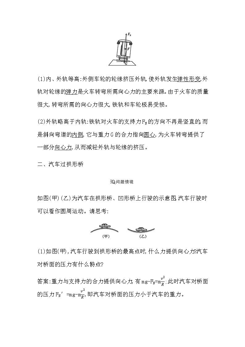 人教版高中物理必修第二册第六章圆周运动课时学案02