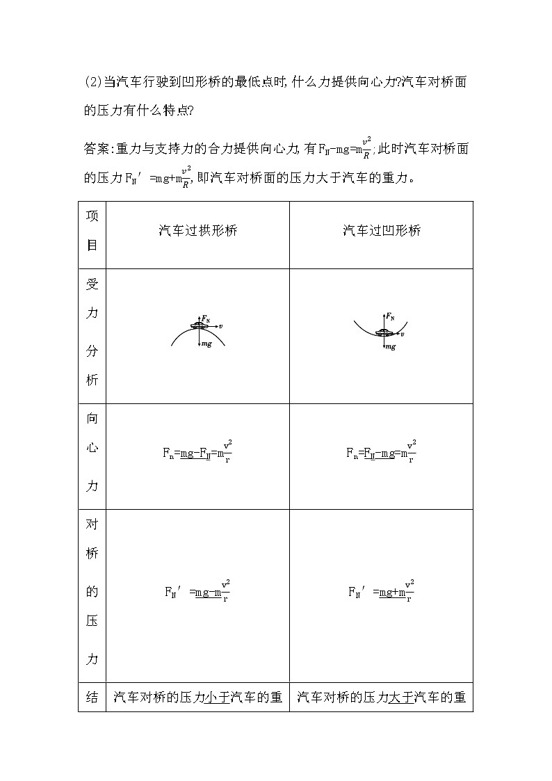 人教版高中物理必修第二册第六章圆周运动课时学案03