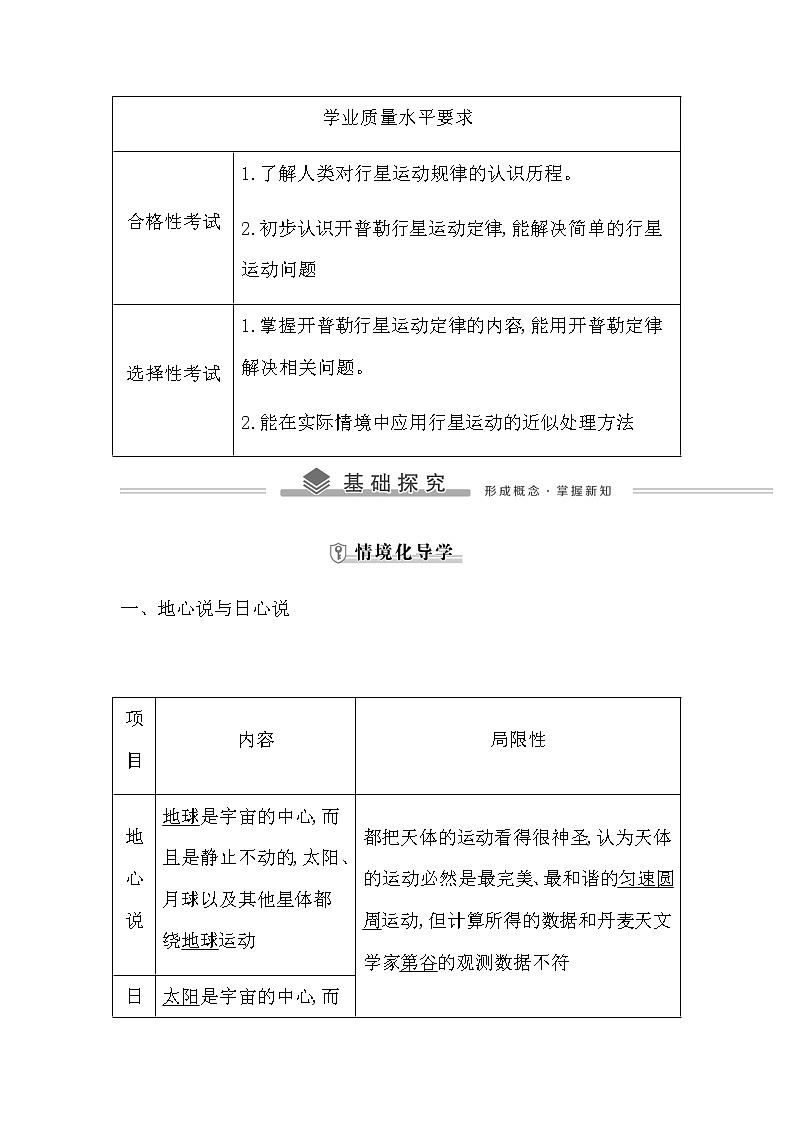 人教版高中物理必修第二册第七章万有引力与宇宙航行课时学案02
