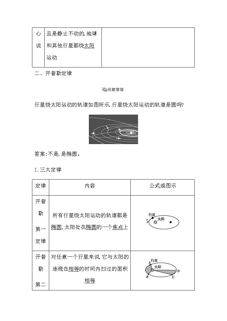 人教版高中物理必修第二册第七章万有引力与宇宙航行课时学案03