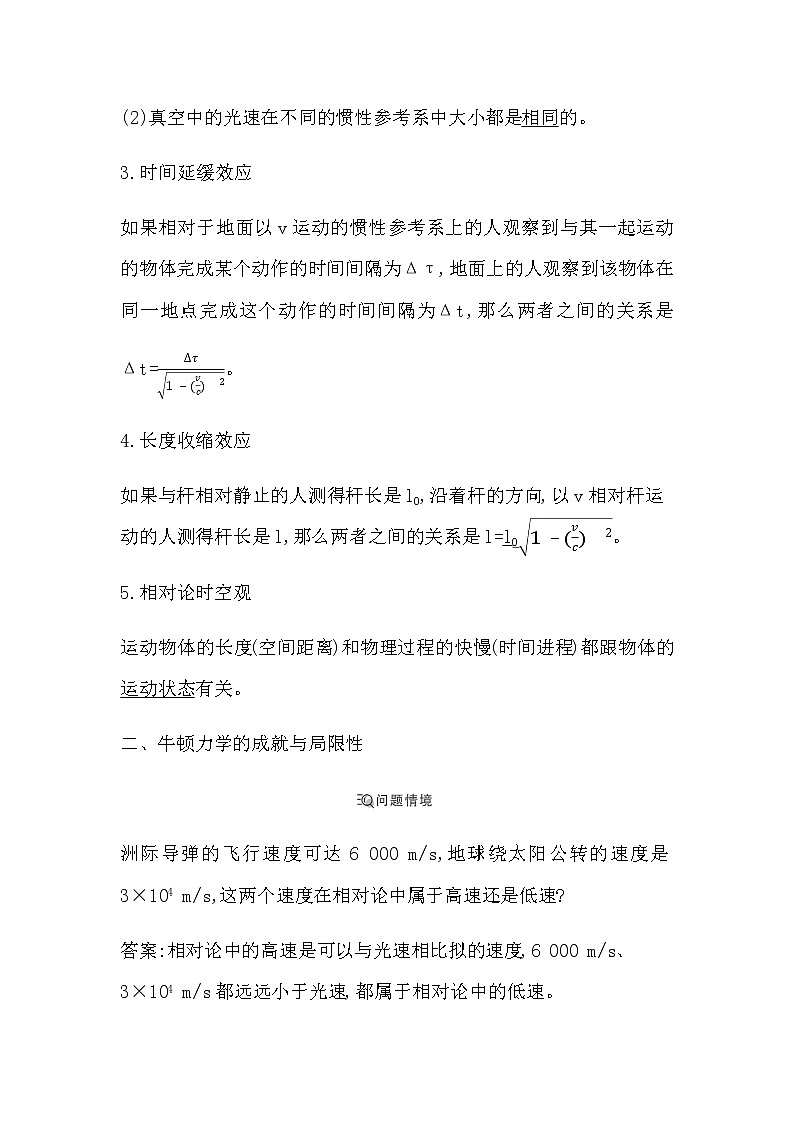 人教版高中物理必修第二册第七章万有引力与宇宙航行课时学案02