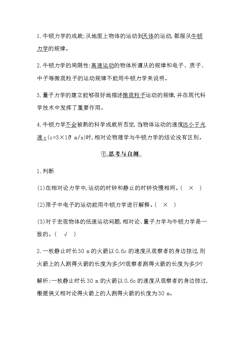 人教版高中物理必修第二册第七章万有引力与宇宙航行课时学案03
