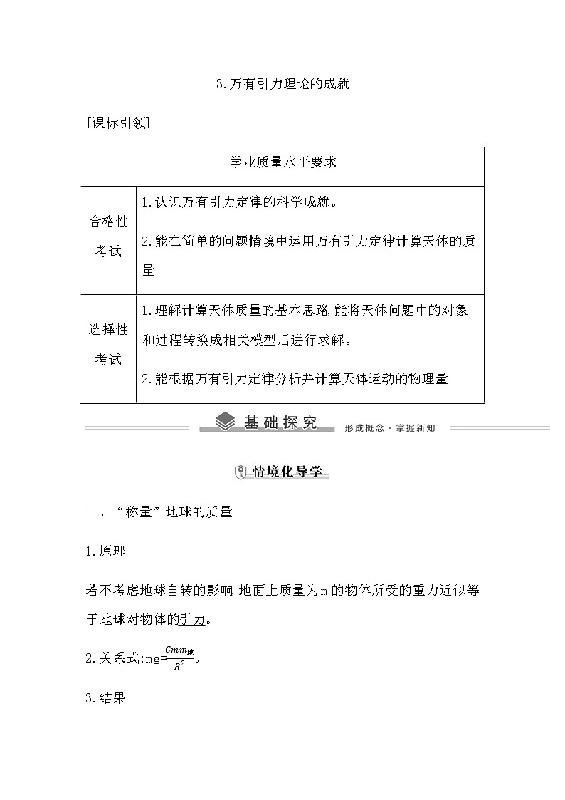 人教版高中物理必修第二册第七章万有引力与宇宙航行课时学案01