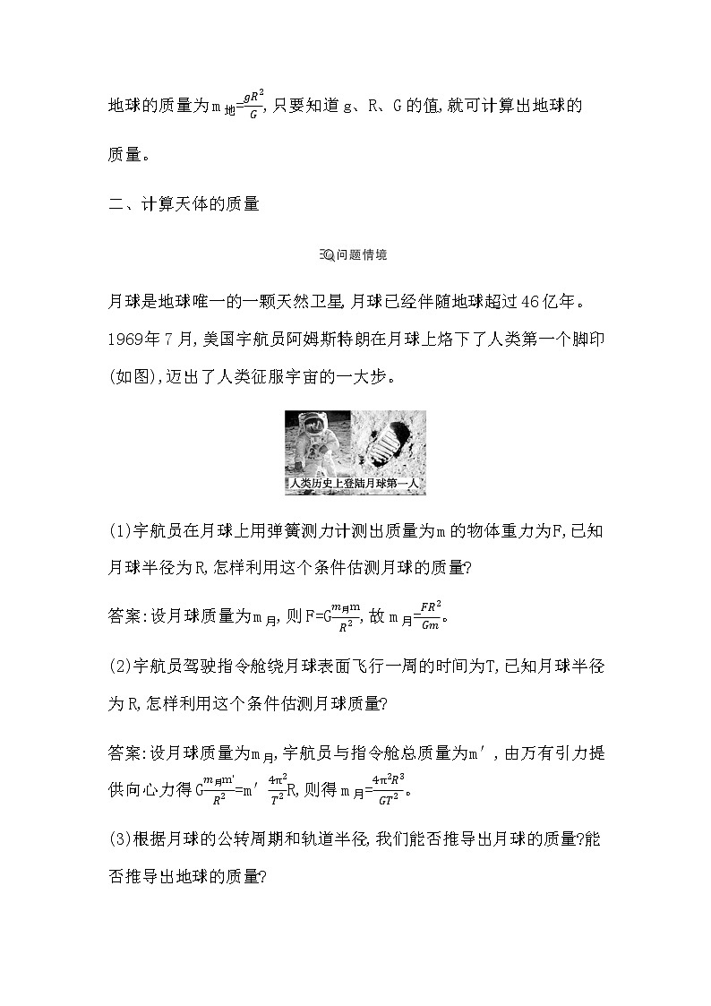 人教版高中物理必修第二册第七章万有引力与宇宙航行课时学案02