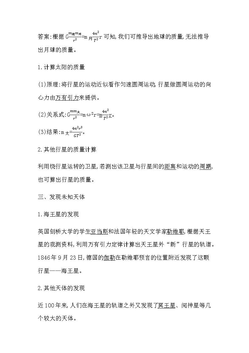 人教版高中物理必修第二册第七章万有引力与宇宙航行课时学案03