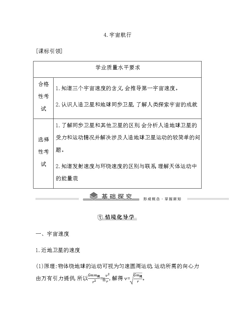 人教版高中物理必修第二册第七章万有引力与宇宙航行课时学案01