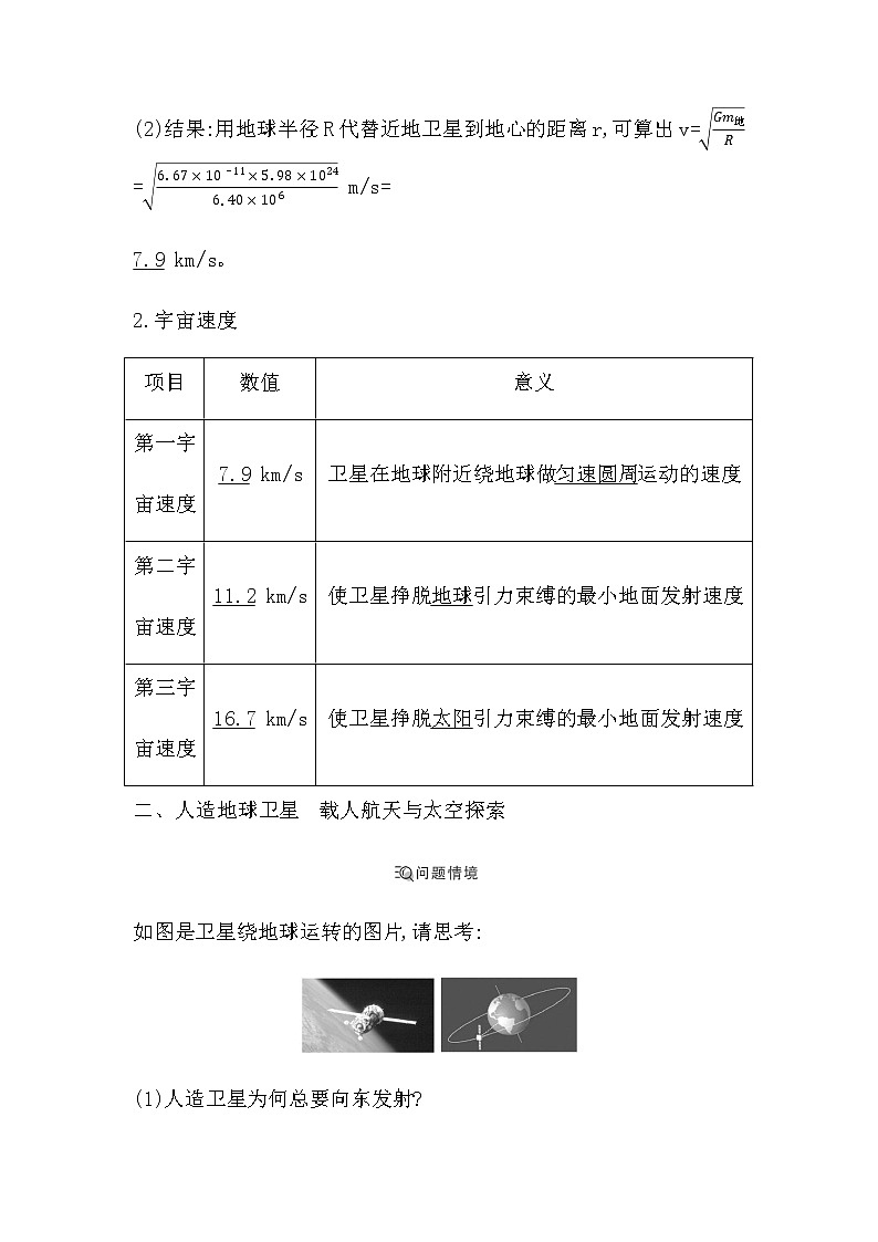 人教版高中物理必修第二册第七章万有引力与宇宙航行课时学案02