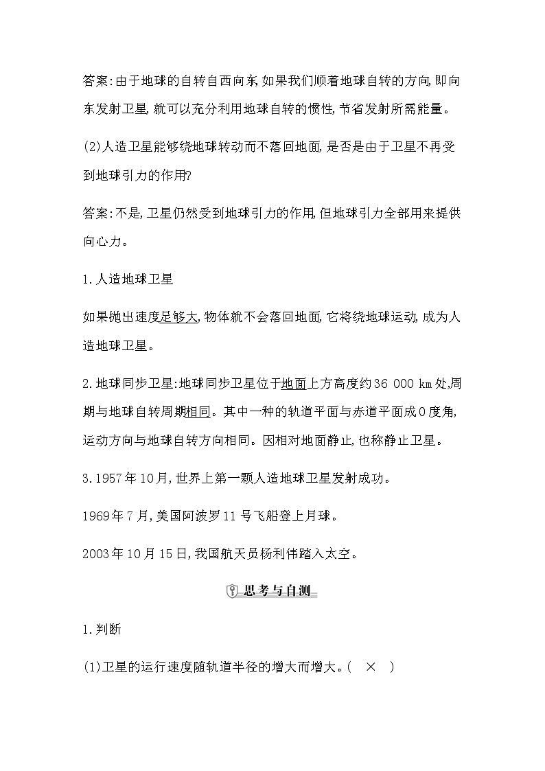 人教版高中物理必修第二册第七章万有引力与宇宙航行课时学案03