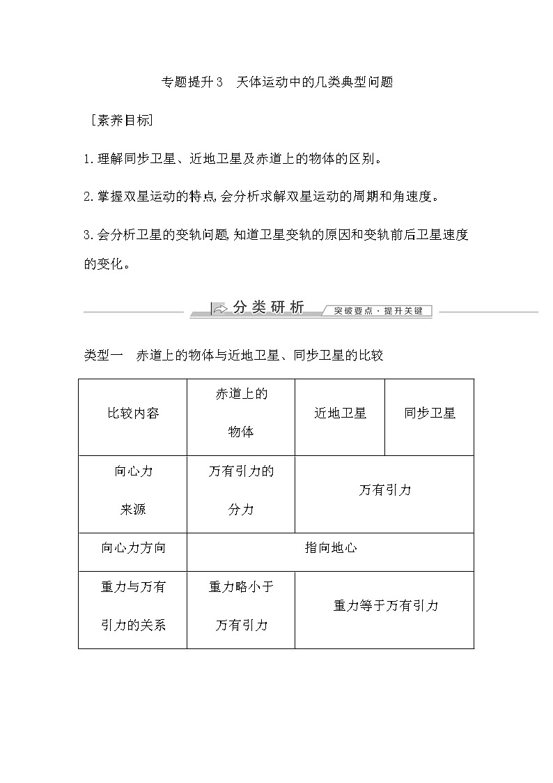人教版高中物理必修第二册第七章万有引力与宇宙航行课时学案01