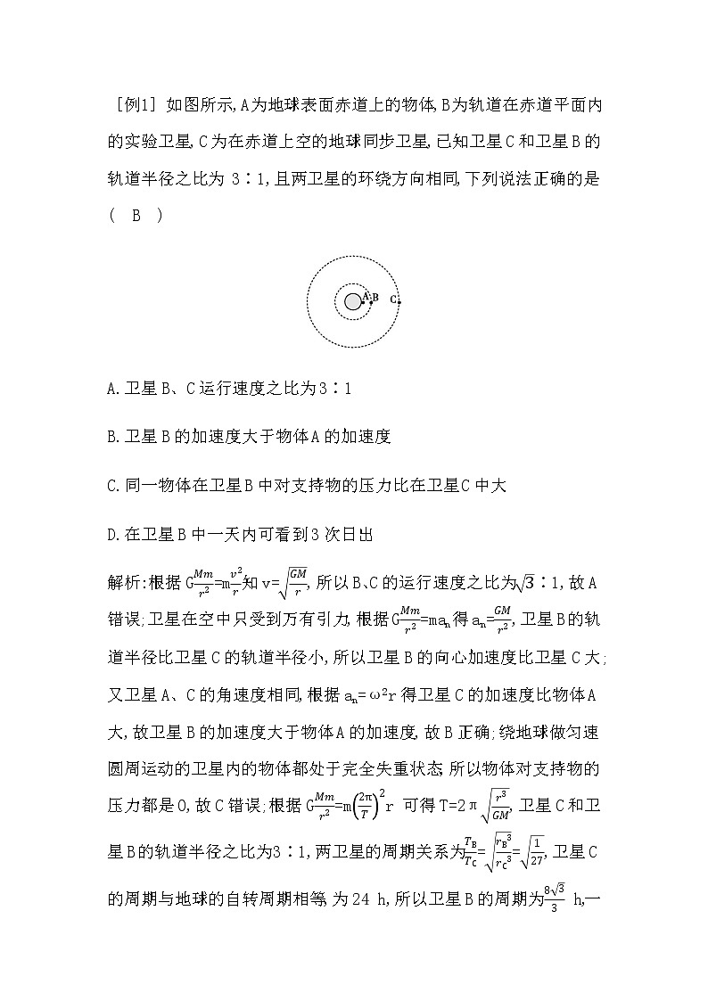 人教版高中物理必修第二册第七章万有引力与宇宙航行课时学案03