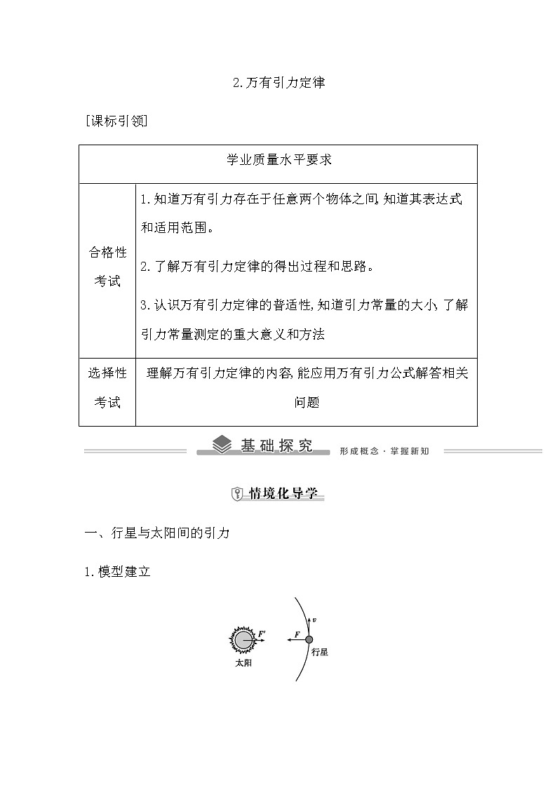 人教版高中物理必修第二册第七章万有引力与宇宙航行课时学案01
