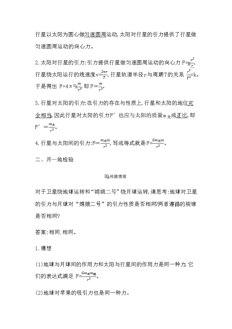 人教版高中物理必修第二册第七章万有引力与宇宙航行课时学案02