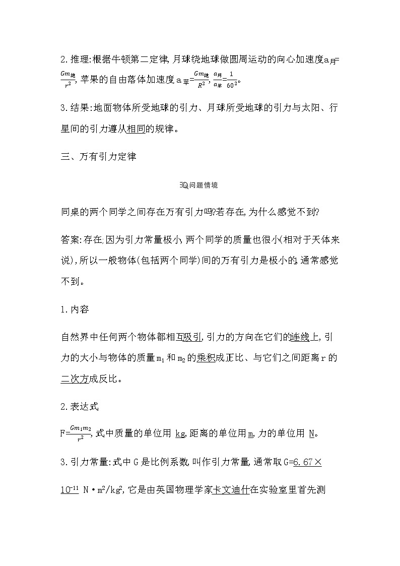 人教版高中物理必修第二册第七章万有引力与宇宙航行课时学案03
