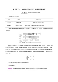 高考物理一轮复习第10章电磁感应微专题12电磁感应中动力学动量和能量问题学案