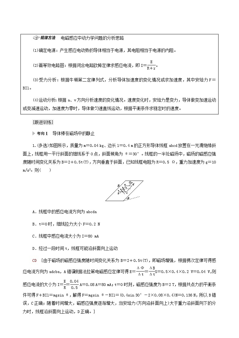 高考物理一轮复习第10章电磁感应微专题12电磁感应中动力学动量和能量问题学案第3页