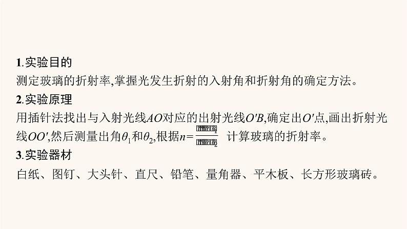 高考物理一轮复习第14章光学电磁波相对论实验20测定玻璃的折射率课件03