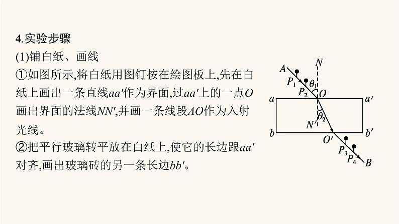 高考物理一轮复习第14章光学电磁波相对论实验20测定玻璃的折射率课件04