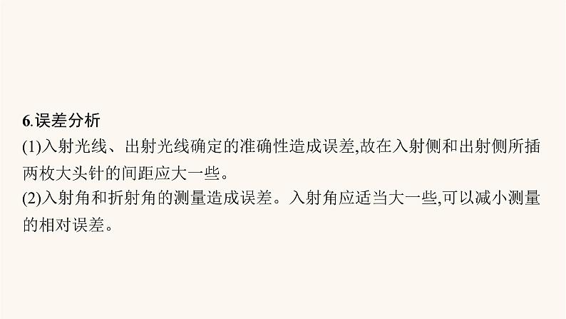 高考物理一轮复习第14章光学电磁波相对论实验20测定玻璃的折射率课件07