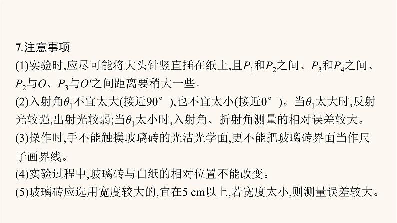 高考物理一轮复习第14章光学电磁波相对论实验20测定玻璃的折射率课件08