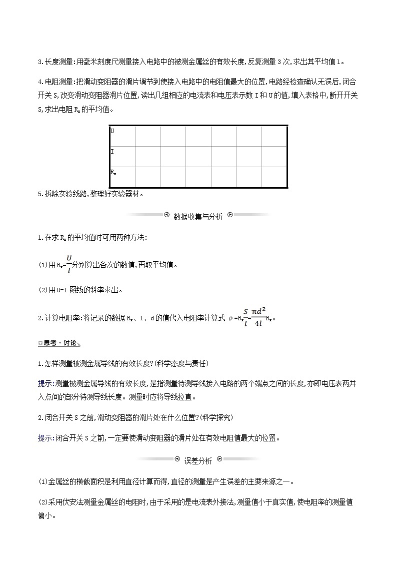 人教版高中物理必修第三册第11章电路及其应用3.2实验2金属丝电阻率的测量学案02