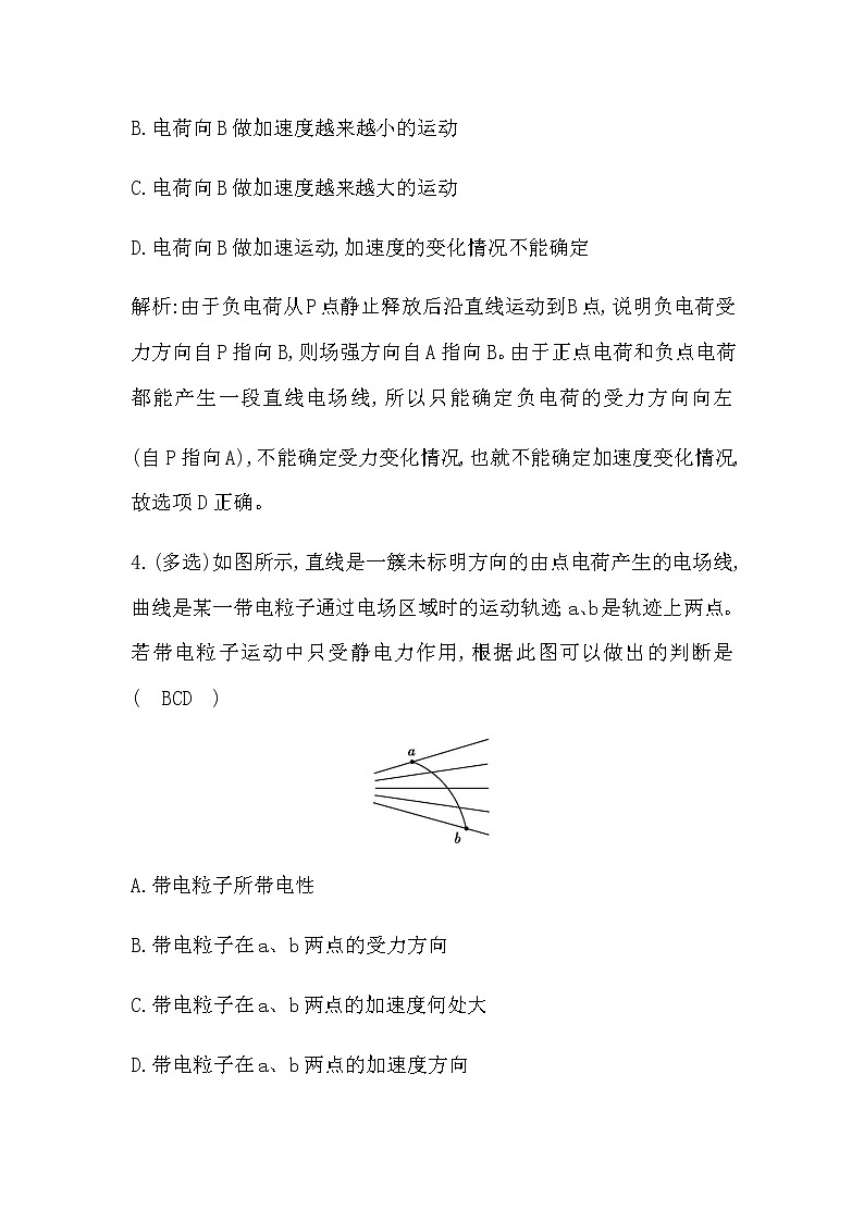 专题探究一　电场力的性质第3页