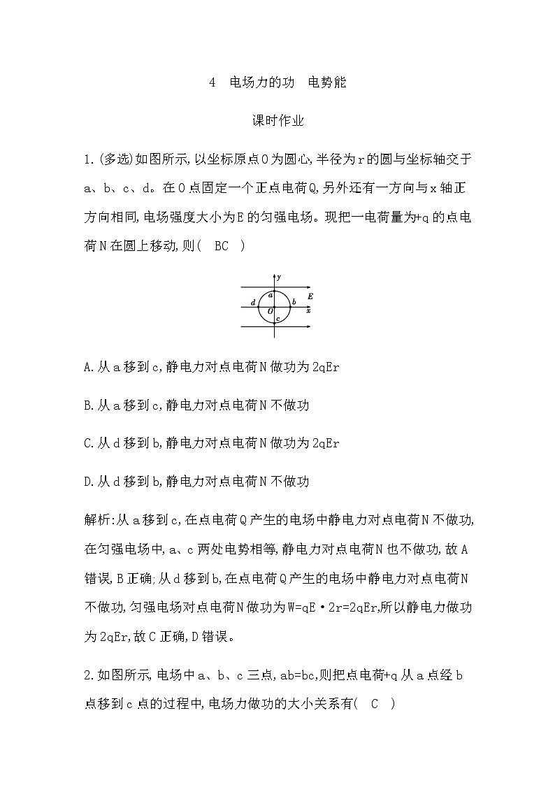 4　电场力的功　电势能第1页