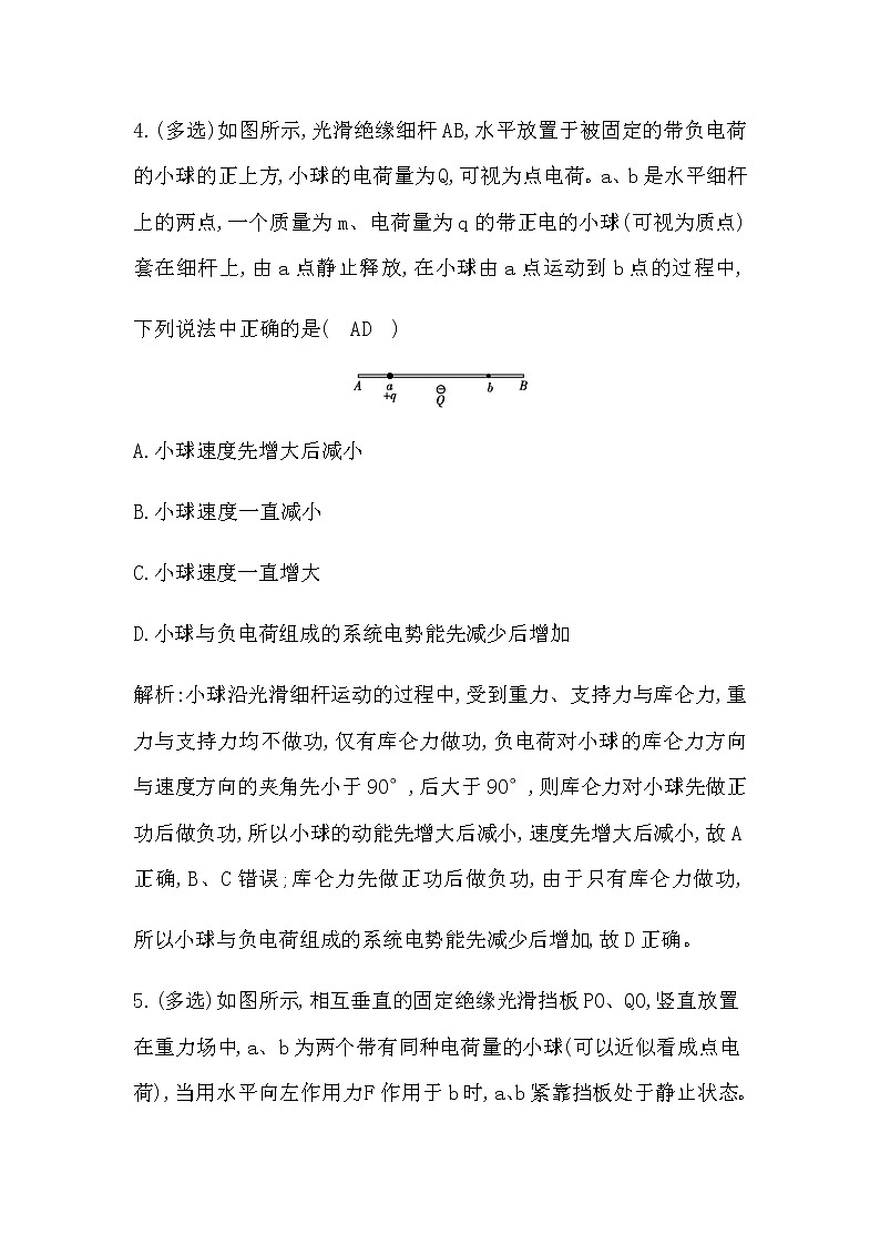 4　电场力的功　电势能第3页