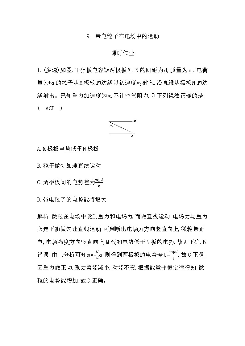 9　带电粒子在电场中的运动第1页